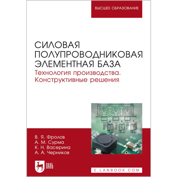 Силовая полупроводниковая элементная база