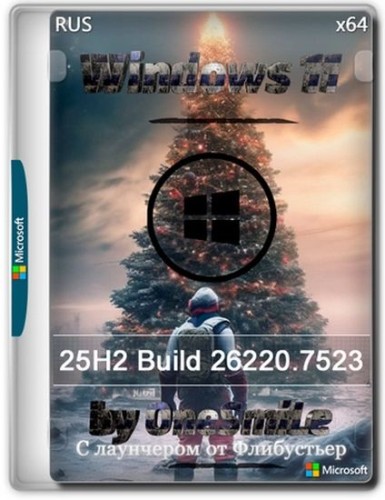 Windows 11 25H2 build 26220.7523 by OneSmiLe (RUS/2025)