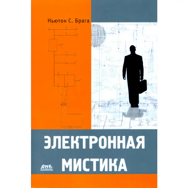 Электронная мистика