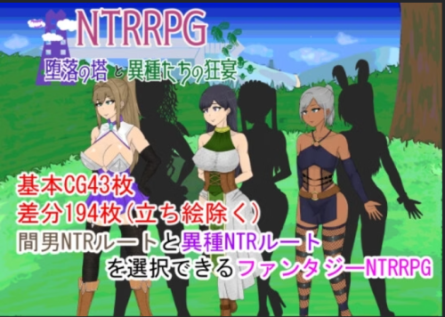 ATN-NTRRPG ~The Tower of Corruption & Interspecies Debauchery~ v1.0 Porn Game