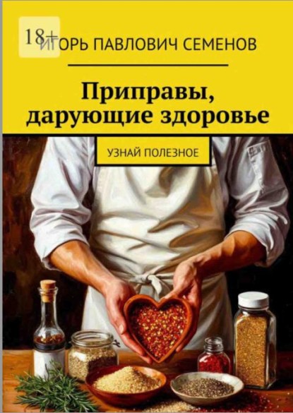 Приправы, дарующие здоровье. Узнай полезное