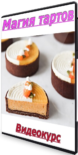 Ольга Шлычкова - Магия тартов (Тариф Самостоятельный) (2025) Видеокурс