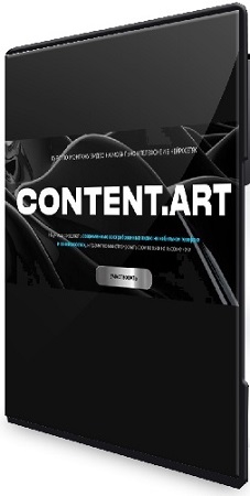 Content.art. ����� ������ + ���������. ����� ��������������� (2025) ���������