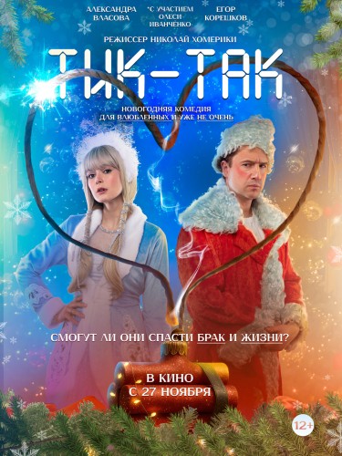 ���-��� (2025) WEB-DL 1080p