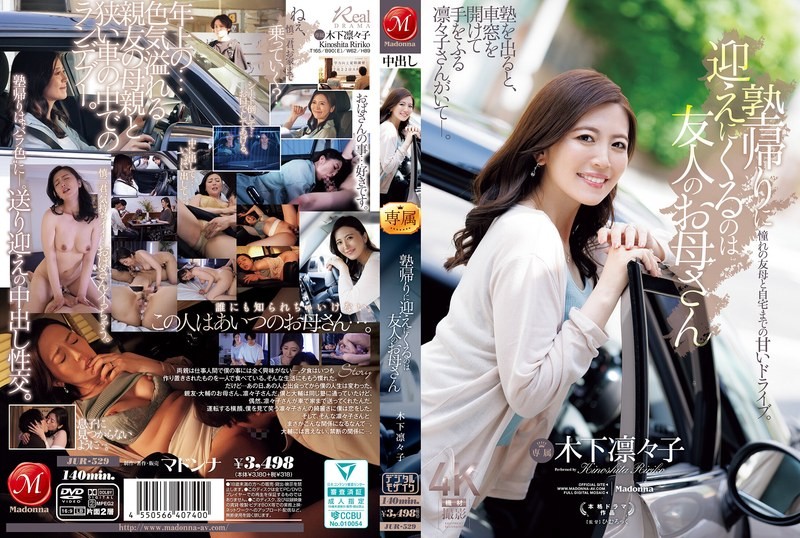 Kinoshita Ririko - The Person Who Comes To Pick Me Up After Cram School Is My Friend s Mother
