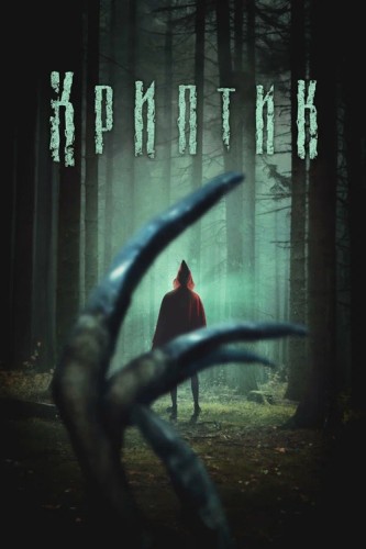 ������� / Kryptic (2024) BDRip 1080p | �������