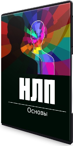 Юлия Масленникова - Основы НЛП (2024) Видеокурс