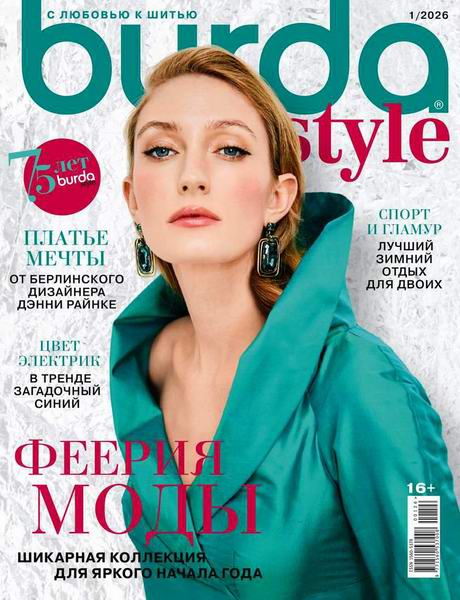 Burda №1 (январь 2026) Россия