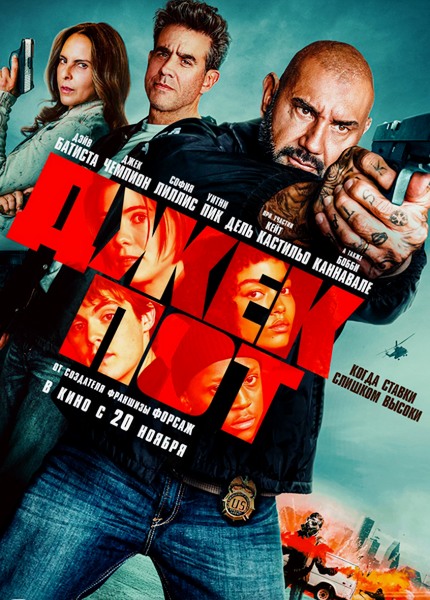 Джекпот / Trap House (2025)