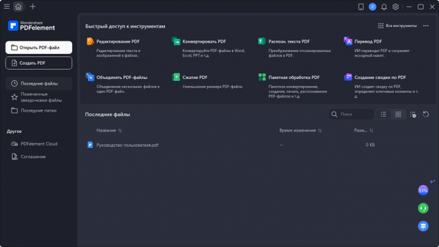 Wondershare PDFelement Professional 12