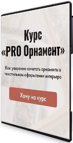 Ирина Шульгина, Татьяна Погребная - PRO Орнамент (2025) Видеокурс