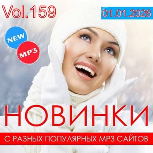 Новинки С Разных Популярных MP3 Сайтов Vol.159 (2025)