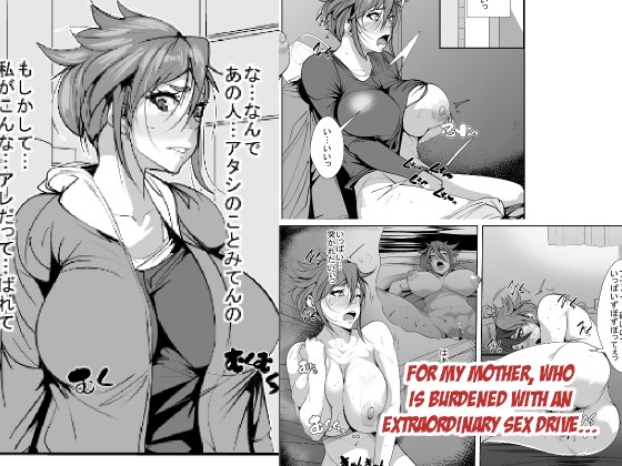 AKYS Honpo - For my Mother, who is Burdened with an Extraordinary Sex Drive (eng) Hentai Comics