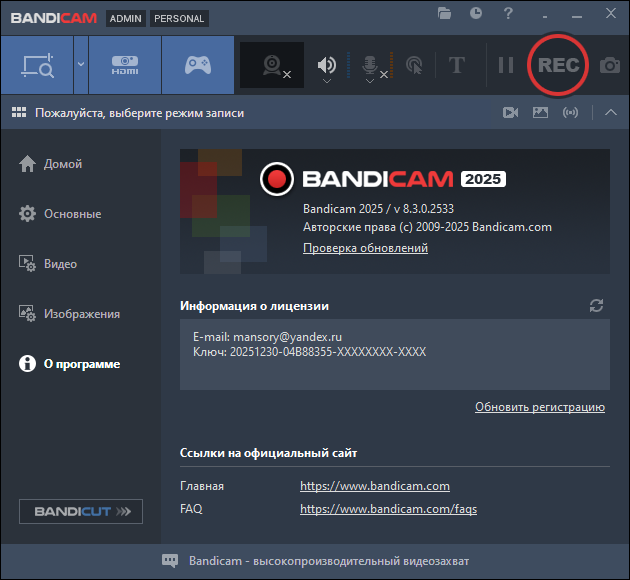 Bandicam 8.3.0.2533