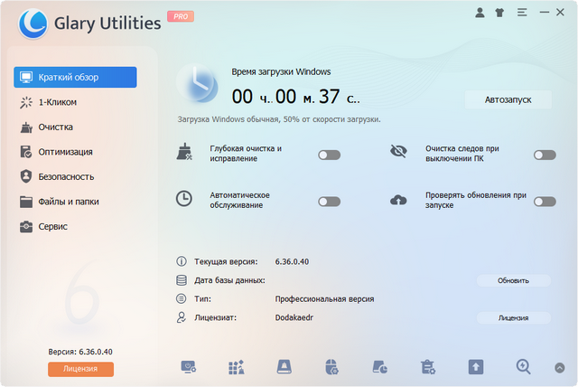 Glary Utilities Pro 6.36.0.40