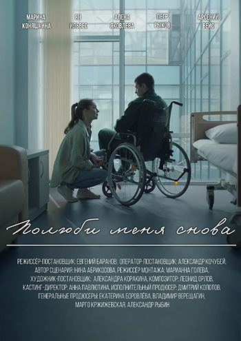 Полюби меня снова / Сезон: 1 / Серии: 1-16 из 16...