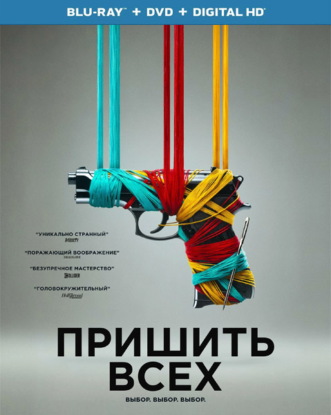 Пришить всех / Sew Torn (2025)