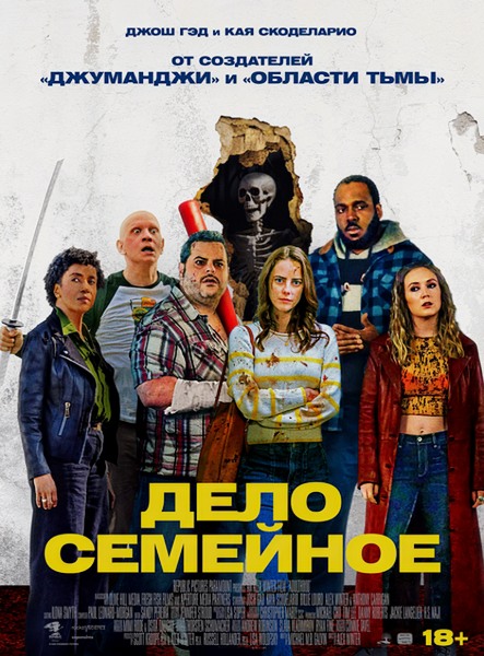 Дело семейное / Adulthood (2025)