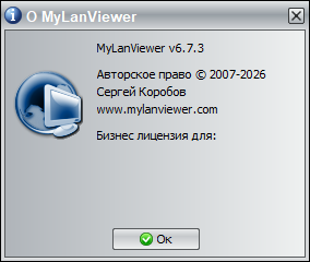 MyLanViewer 6.7.3 Enterprise / Business