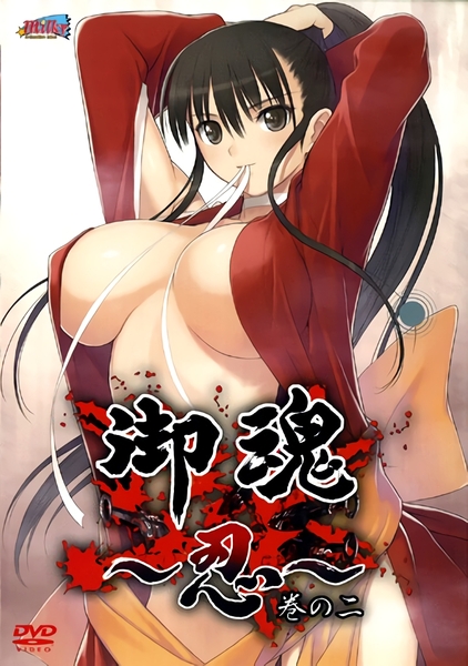 御魂 / 御魂～忍～ / Mitama / Mitama ~Shinobi~ / Shinobi Seduction / Призрак