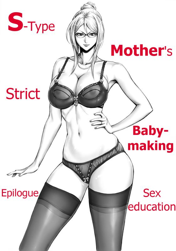 [DT Koubou (DAIGO)] S-kke Mama no Kibishii Kozukuri Seikyouiku – Epilogue | S-type mother’s strict baby-making sex education – Epilogue Hentai Comics
