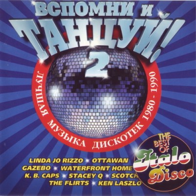 ������� � ������! Vol.2 (1998) FLAC
