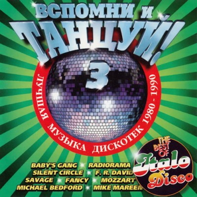 ������� � ������! Vol.3 (1999) FLAC