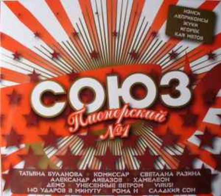 Унесенные ветром - Какао-Какао (2026) [MP3]