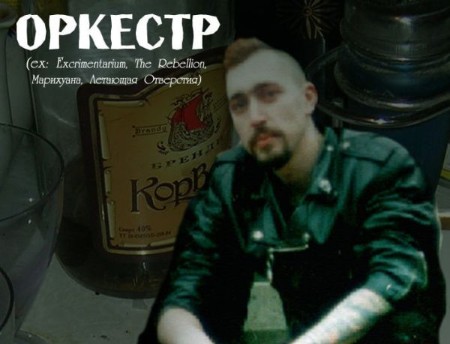 ОРКЕСТР - ''Hui na vse'' (2006) [MP3]