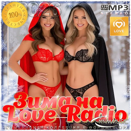Зима на Love Radio (2026)
