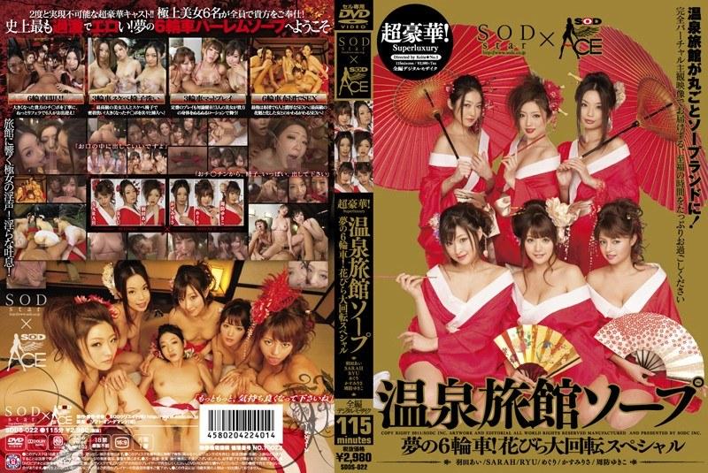 Ai Haneda, Sarah, Ryu Enami , Risa Kasumi, Meguri , Yukiko Suoh - Super Luxurious! Spa Resort Soapland