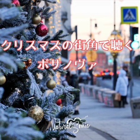 Natural Sonic - Bossa Nova heard on a Christmas street corner (2025) [MP3]