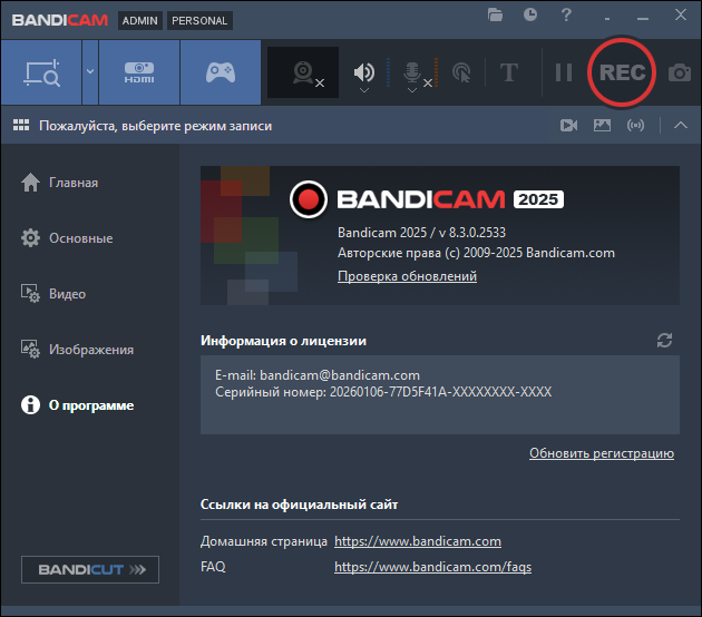 Bandicam 8.3.0.2533