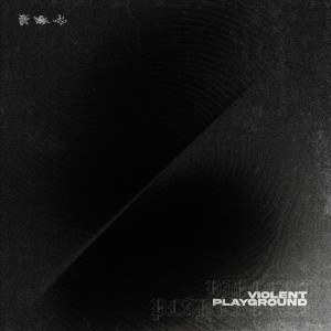 Bite Down - Violent Playground (2026)