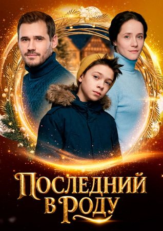 ��������� � ���� (2018) WEBRip 1080p