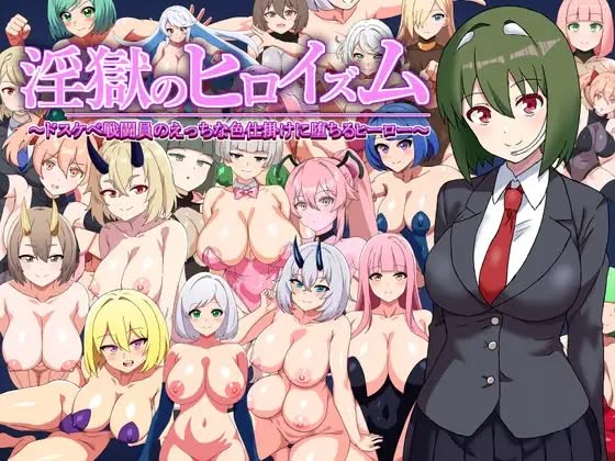 INMAAIKOUKAI - Heroism in the Prison of Lust Ver.1.01 (2025.05.14) Final English RJ01356571