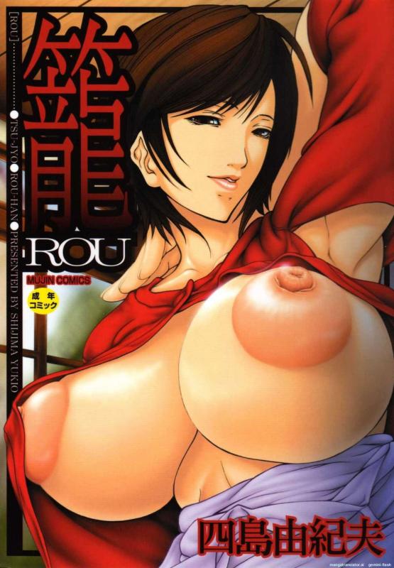[Shijima Yukio] Rou [English] [MTL] Hentai Comics