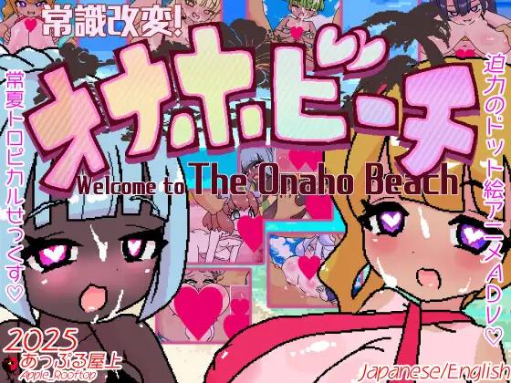Apple_Rooftop - Welcome to The Onaho Beach Ver.1.00 Final  (eng) Porn Game
