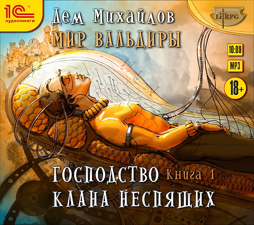 Господство кланов  