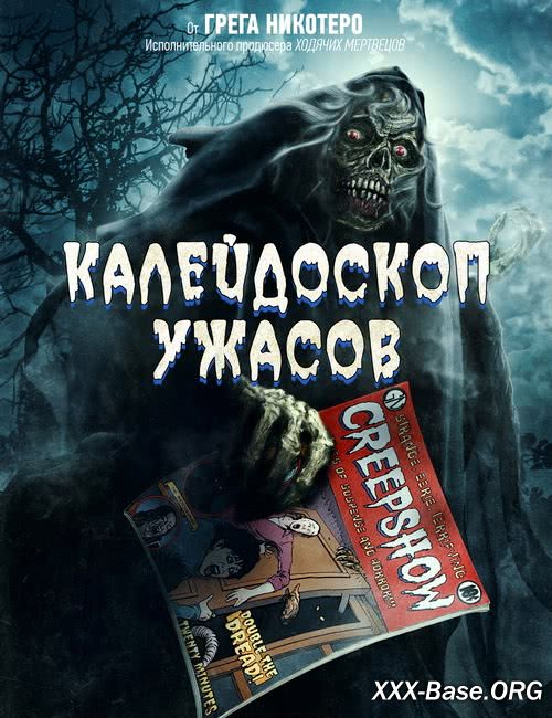 ����������� ������ | Creepshow (4 �����/2023/WEB-DL/720p/1080p)