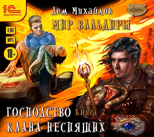 Судьба клана  