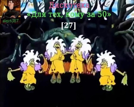 VA - Дискотека "Для тех, кому за 50" (2026) [MP3]