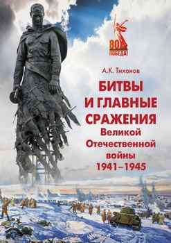 ����� � ������� �������� ������� ������������� ����� 1941-1945