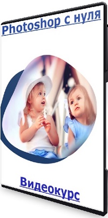 ����� �������� - Photoshop � ���� (2025) ���������