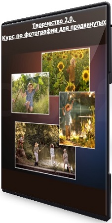 постер к Елена Карнеева - Творчество 2.0. Курс по фотографии для продвинутых (2025) CAMRip
