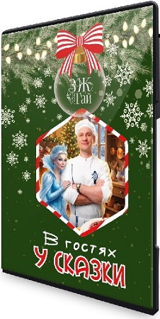 ������ ������ - � ������ � ������ (2025) ������-�����