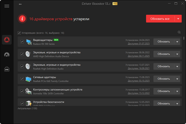 IObit Driver Booster Pro 13