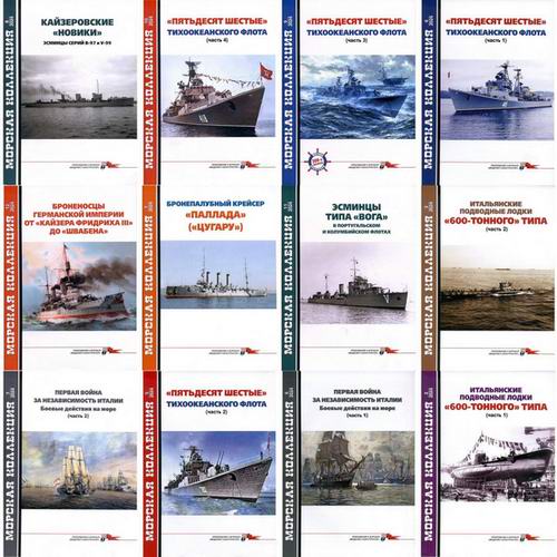 Морская коллекция №1-12 (292-303) 2024. Архив 2024