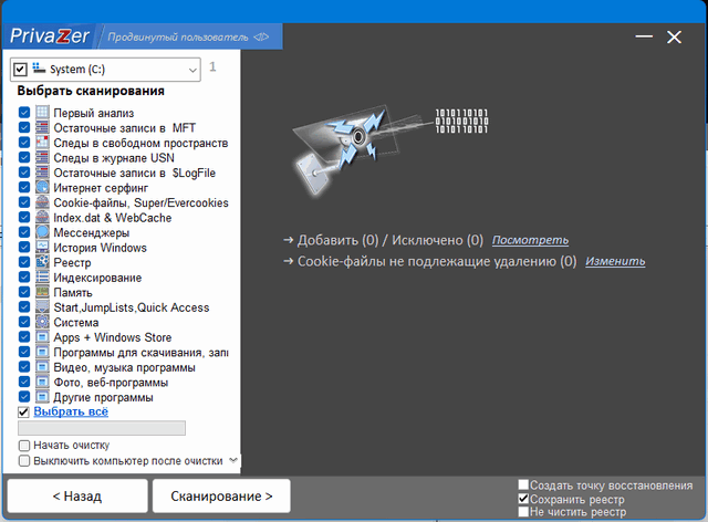 Goversoft Privazer Pro 4.0.116 + Portable