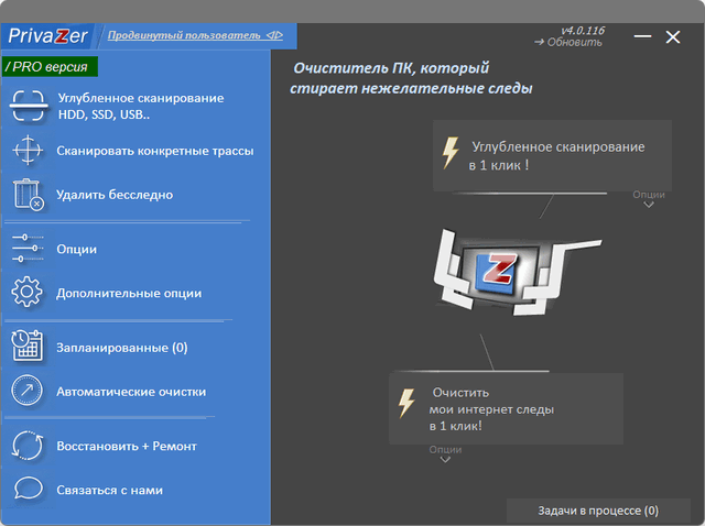 Goversoft Privazer Pro 4.0.116 + Portable